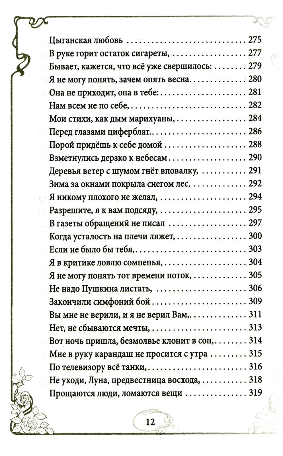 Догоняя мечту. Сборник стихов и песен