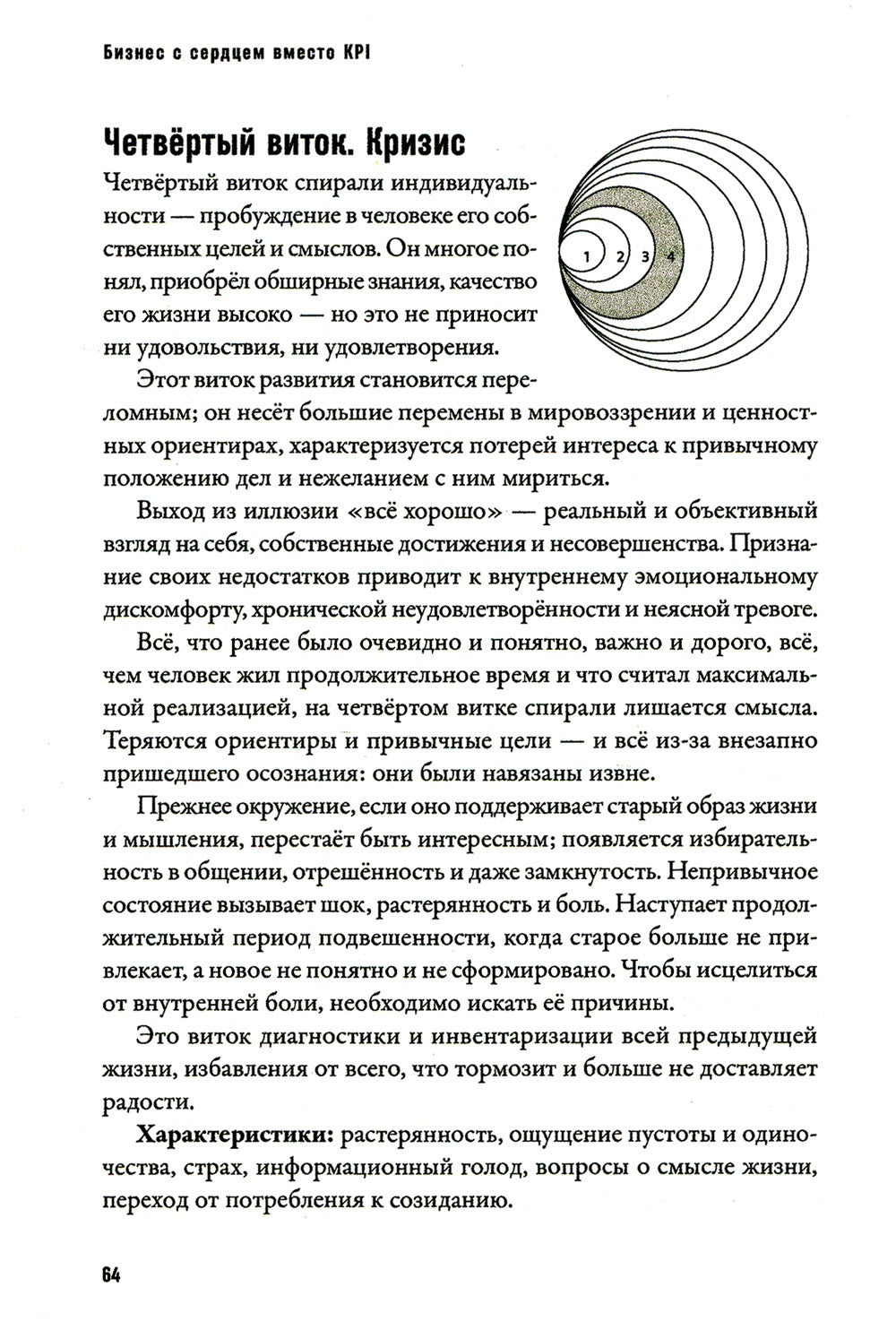 Бизнес с сердцем вместо KPI : От потребления к созиданию