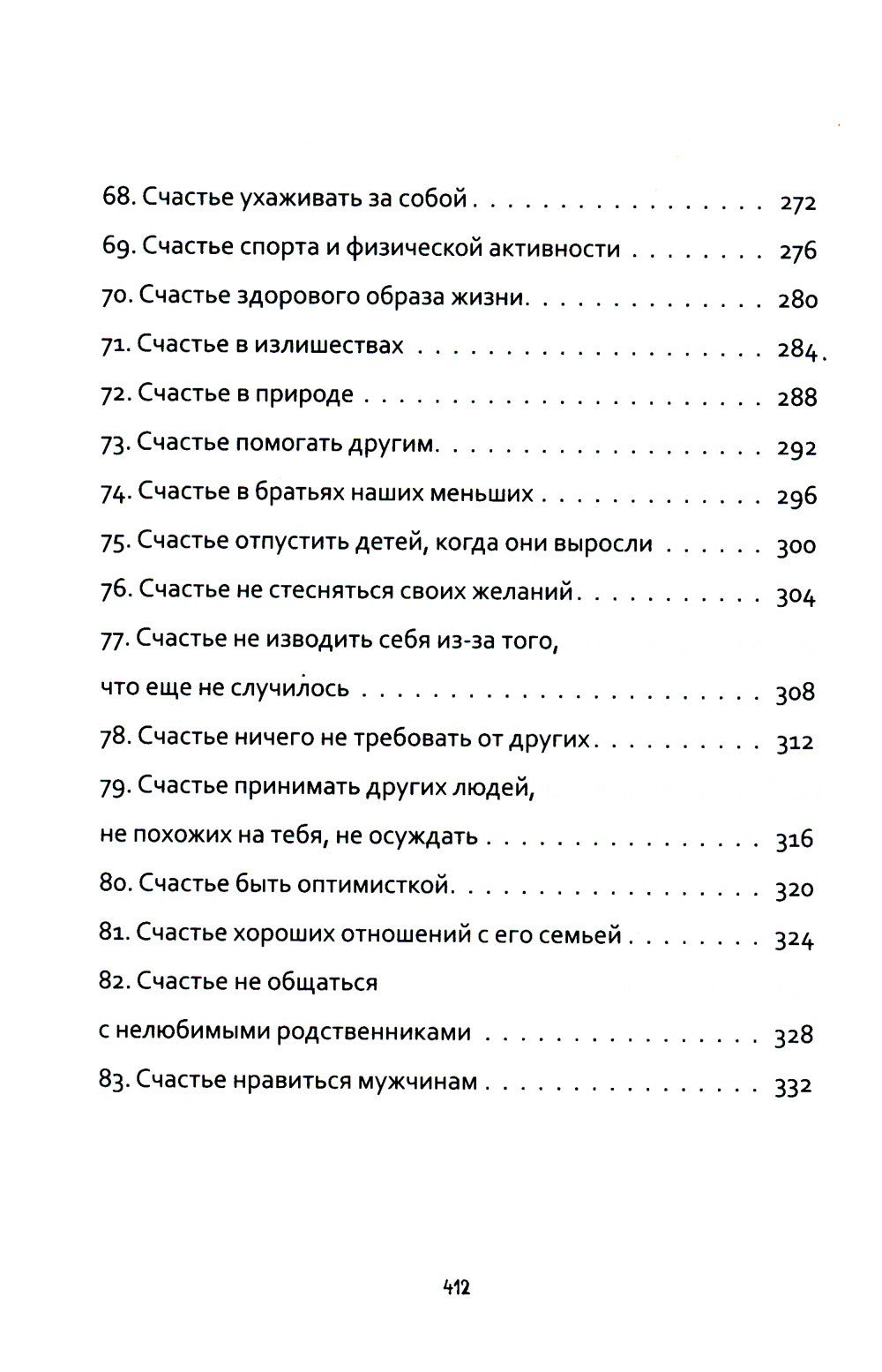 100 причин быть счастливой