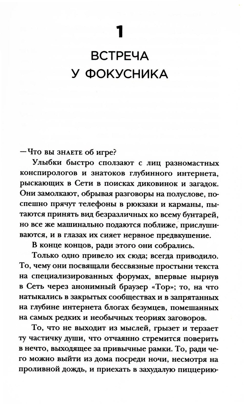 Игра в кроликов