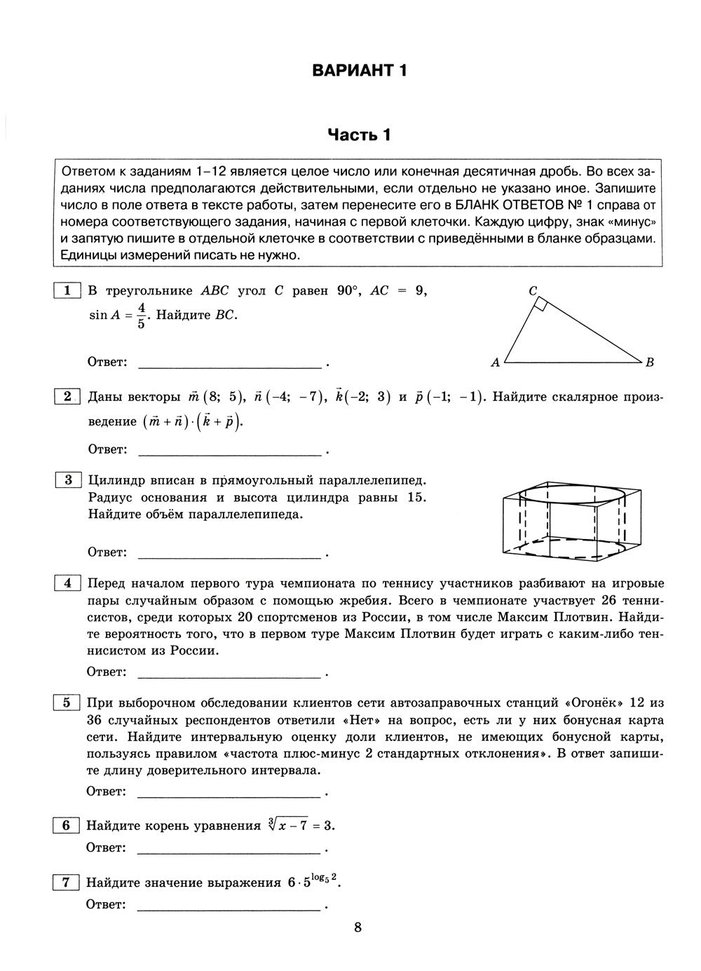 ЕГЭ 2024. Математика. Профильный уровень. 15 вариантов. Типовые варианты экза...