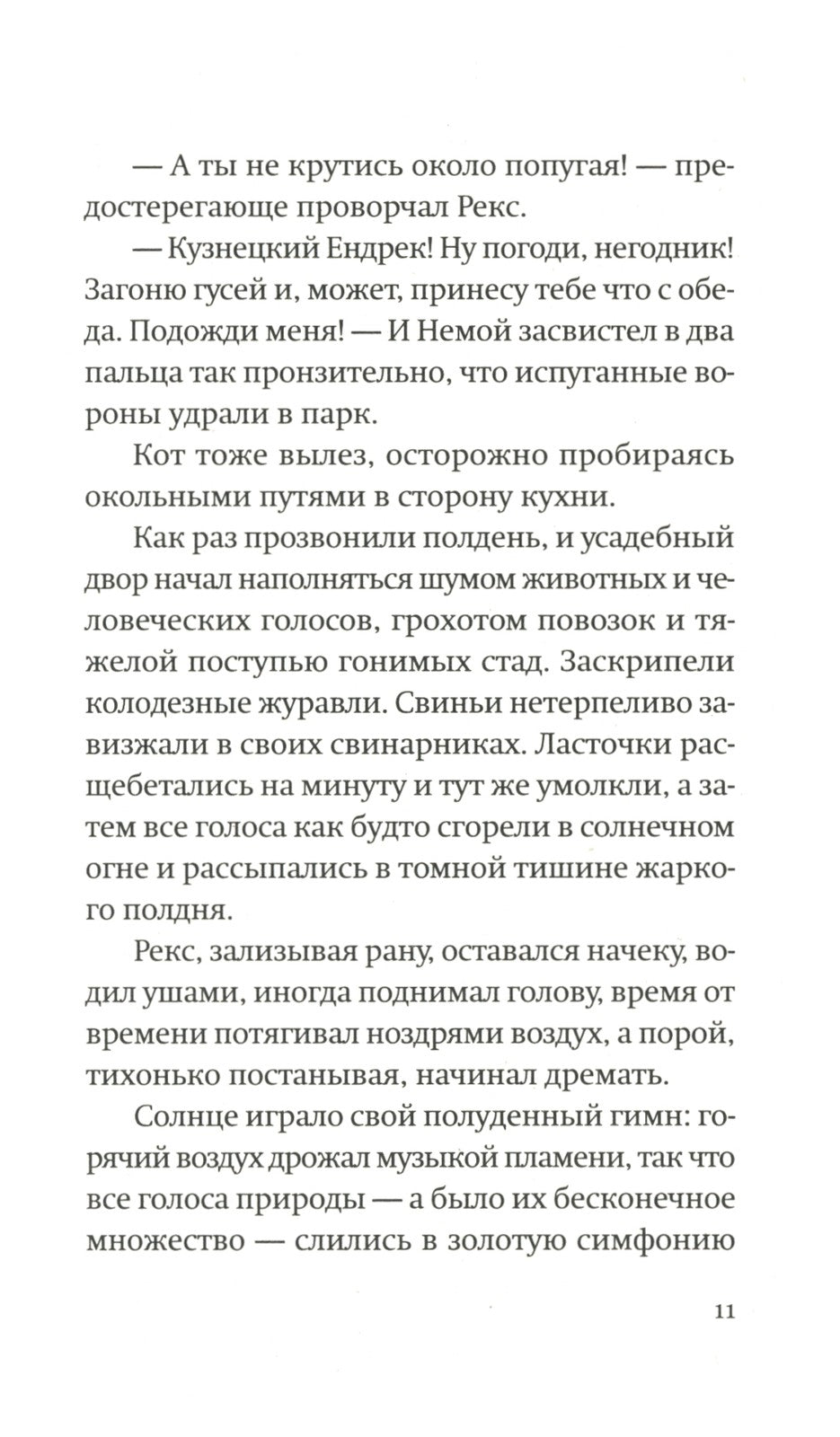 Бунт: сказка