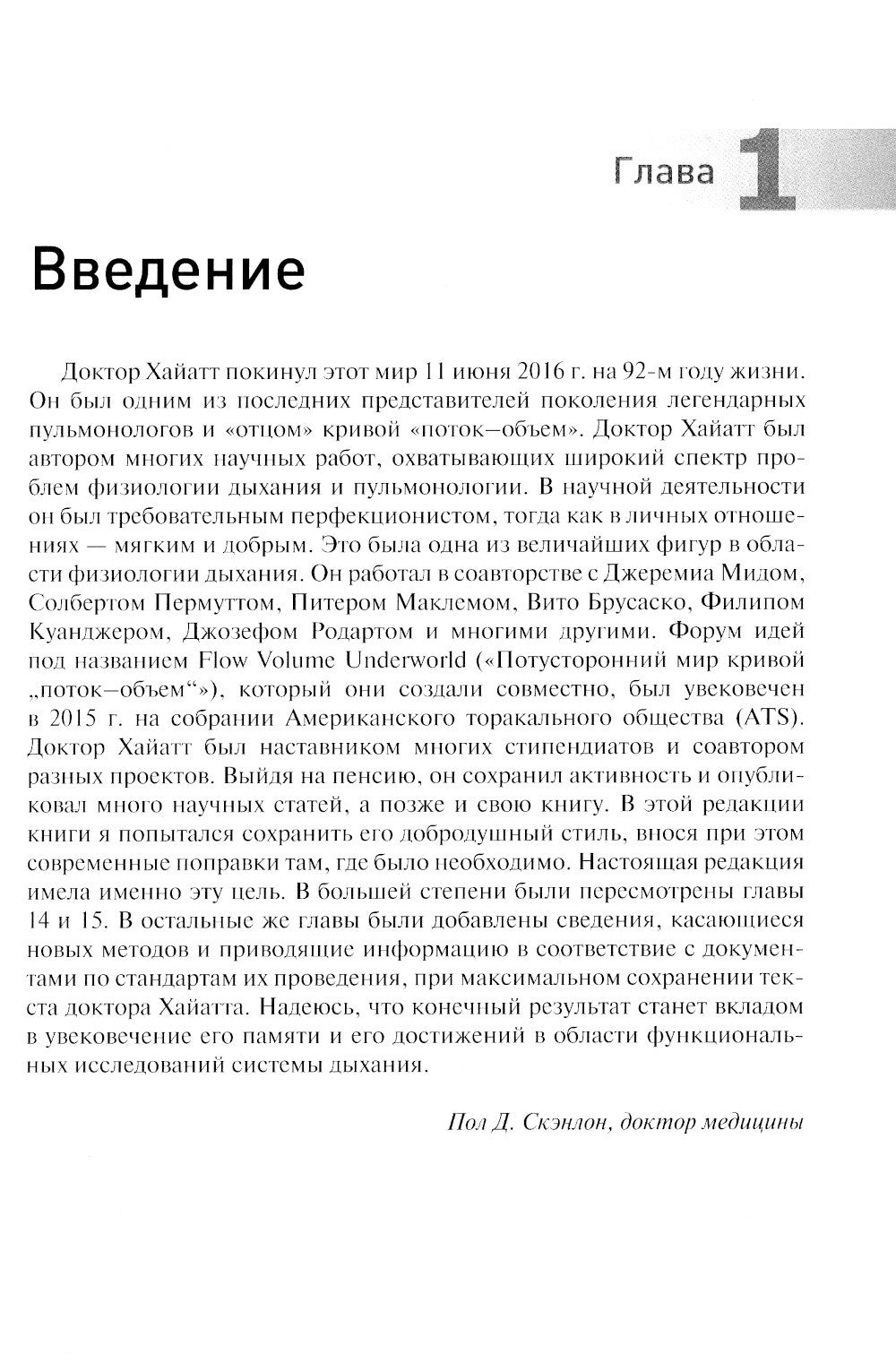 Интерпретация результатов легочных функциональных тестов