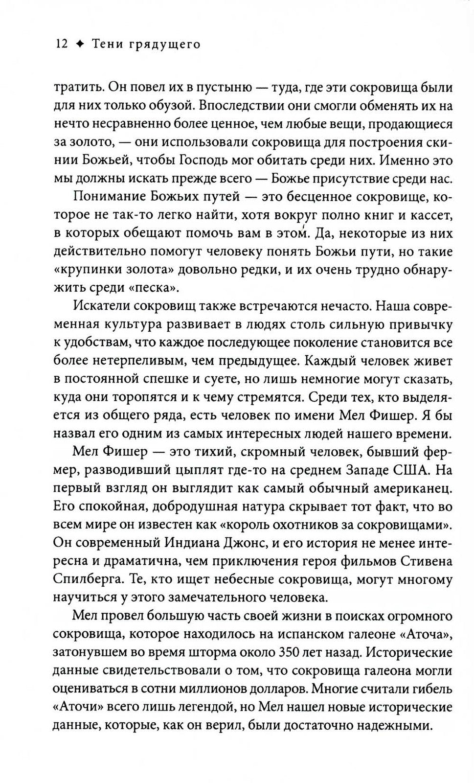 Тени грядущего