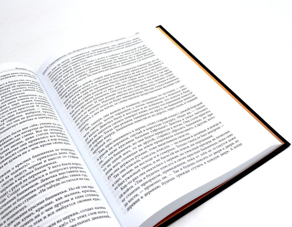 Бегущая с волками: Женский архетип в мифах и сказаниях; Магический переход: П...