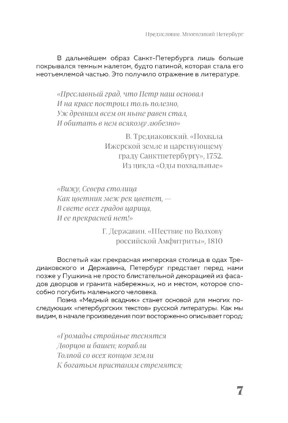 Этот город нас сводит с ума! Роковой, блистательный и криминальный Петербург