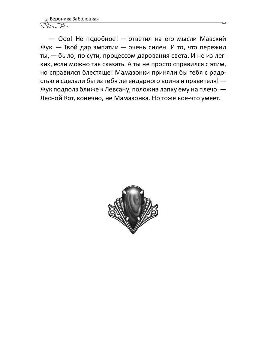 Великая Зеленая Лиса. Сила волка