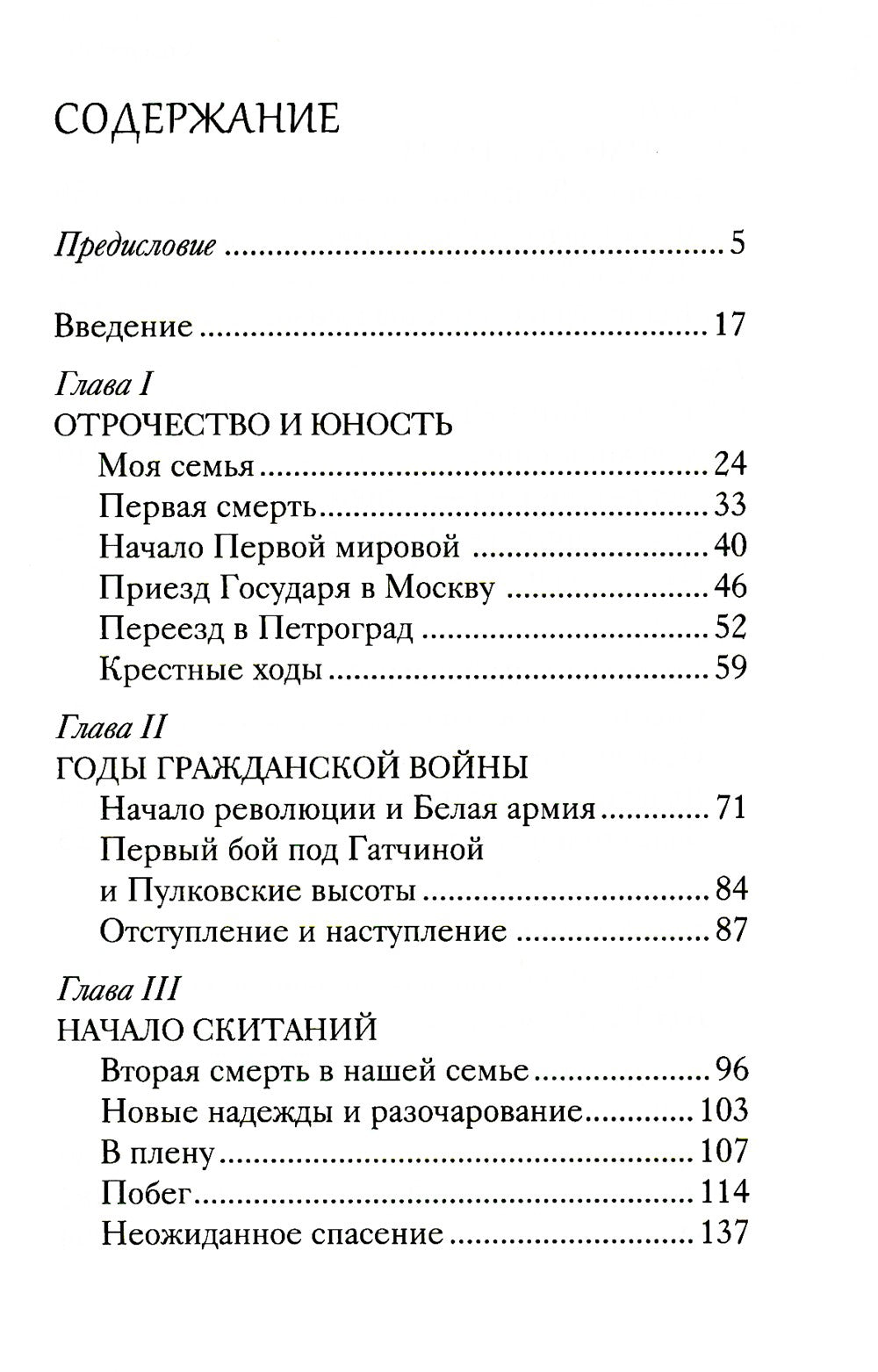 Служить повсюду…: Жизненный путь русского священника. 1899-1985. Революция. В...