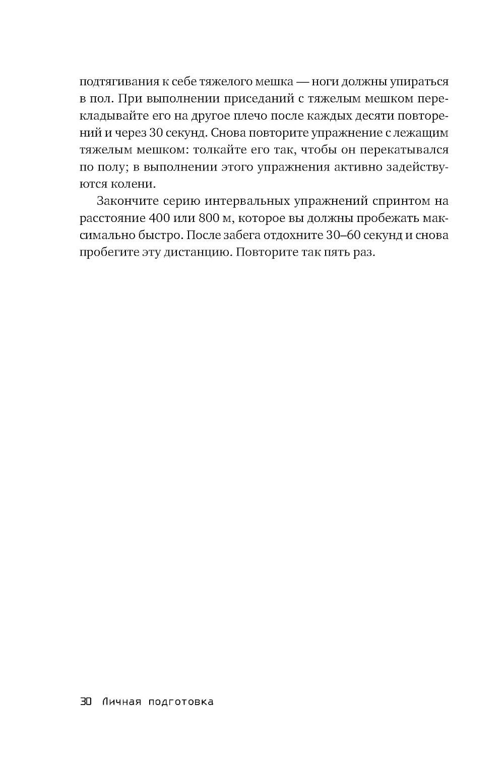 Выживание в дикой природе и экстремальных ситуациях по методике спецслужб. 10...