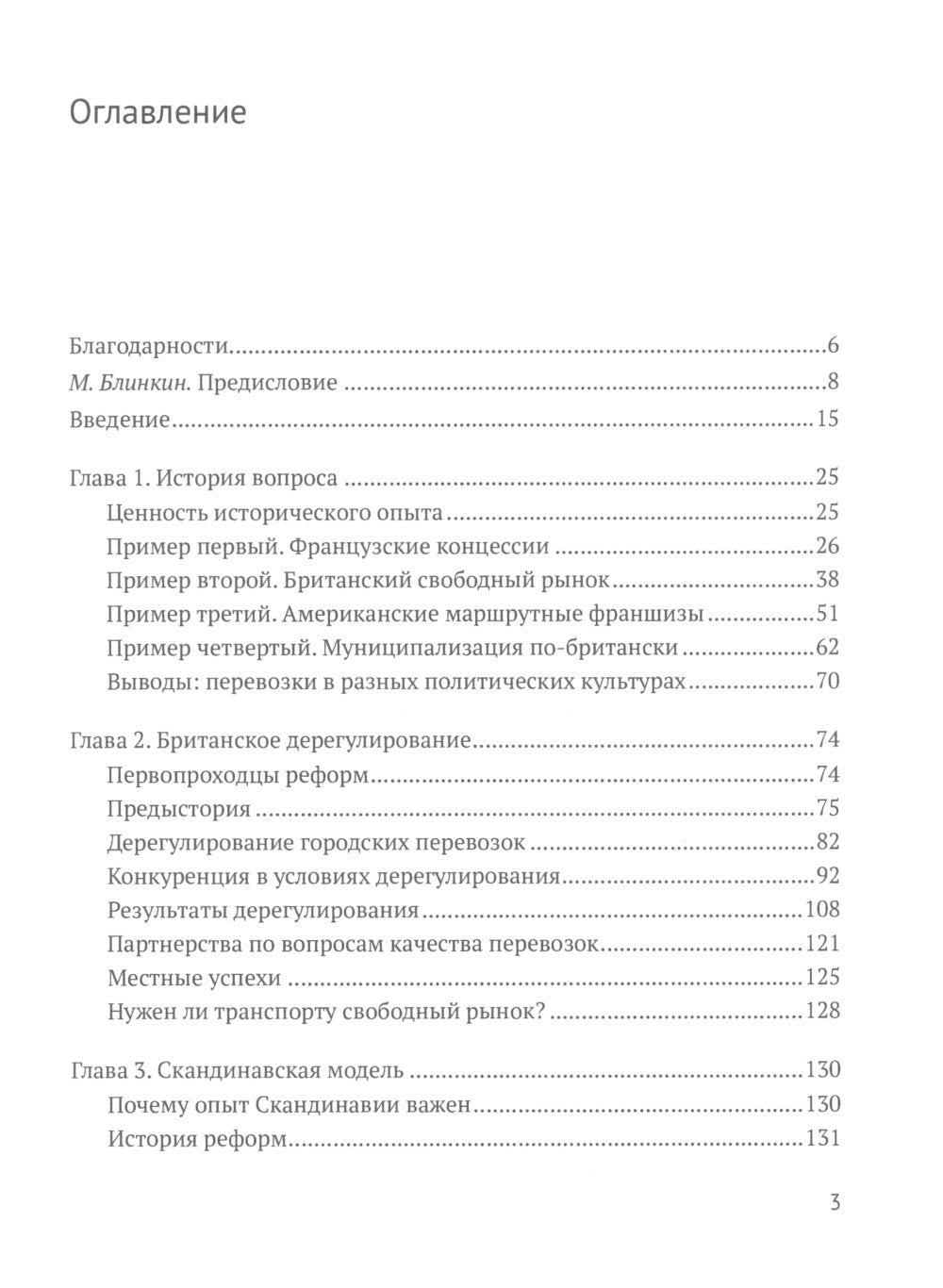 Город и перевозчики: история транспортных реформ