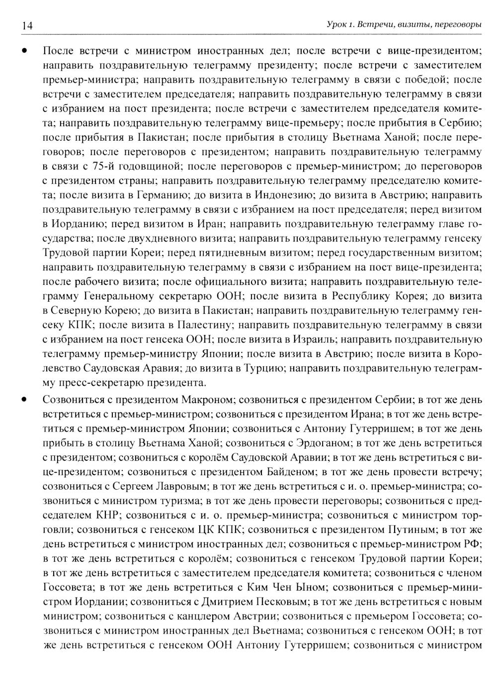 Китайский язык в мире новостей: Учебное пособие по общественно-политическому ...