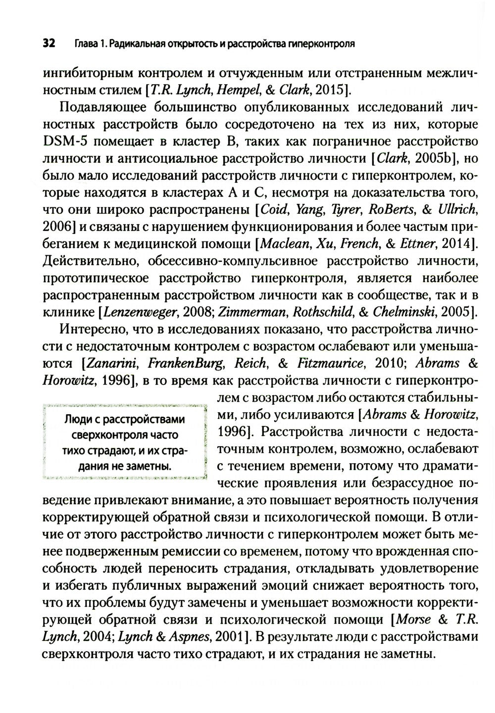 Радикально открытая диалектическая поведенческая терапия. Теория и практика л...