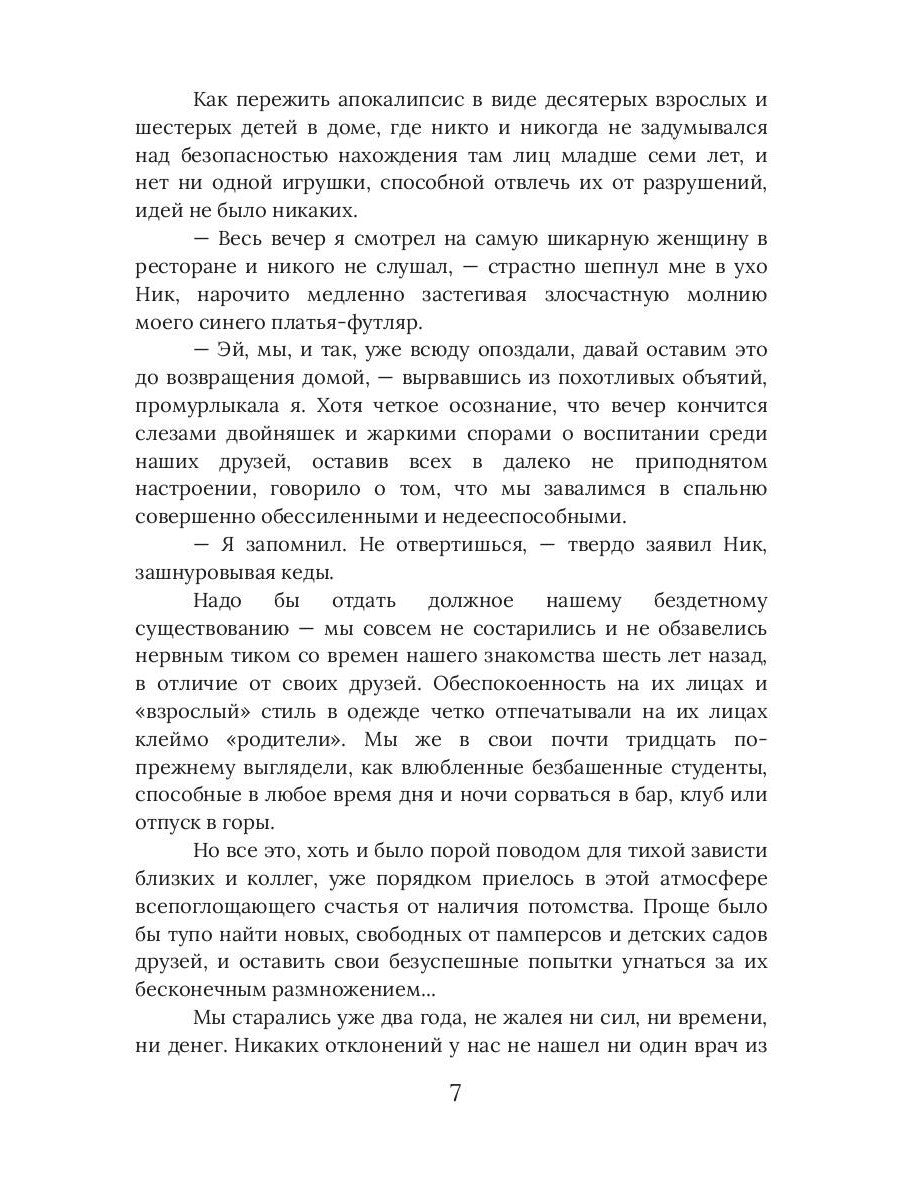Хлоя. Как я умирала