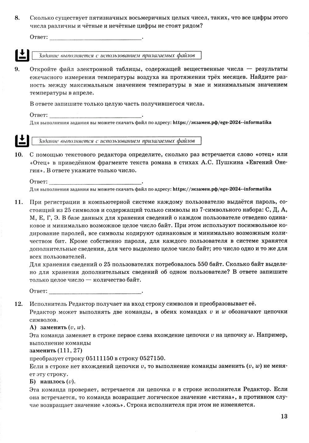 ЕГЭ 2024. Информатика. 16 вариантов. Типовые варианты экзаменационных заданий...