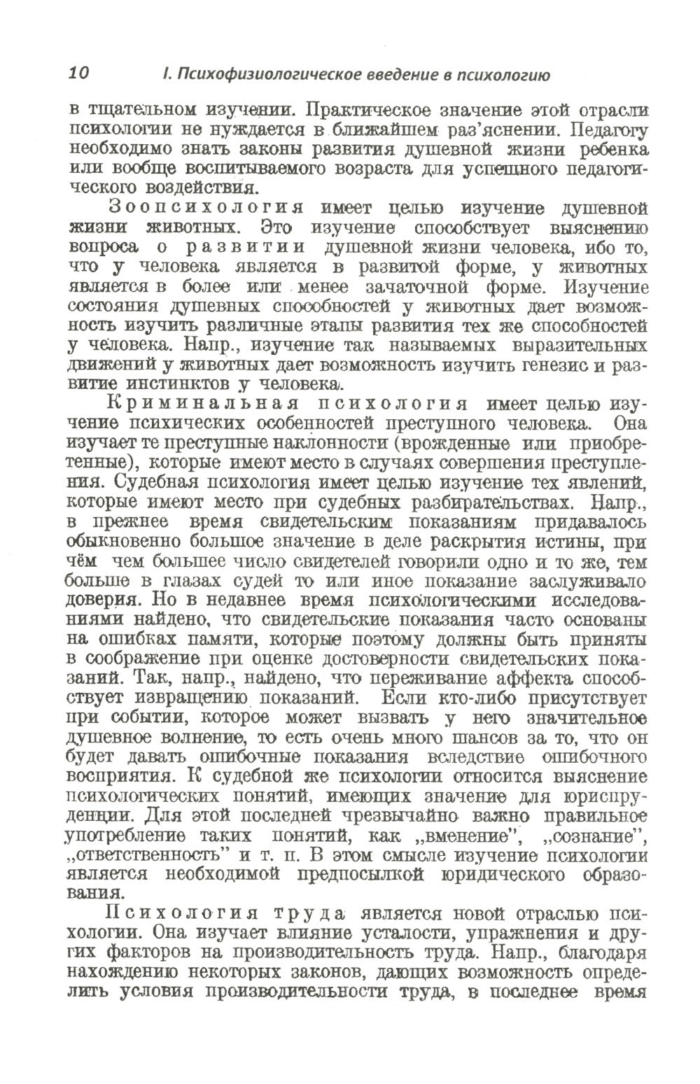 Очерки психологии: Систематическое изложение основных разделов психологическо...