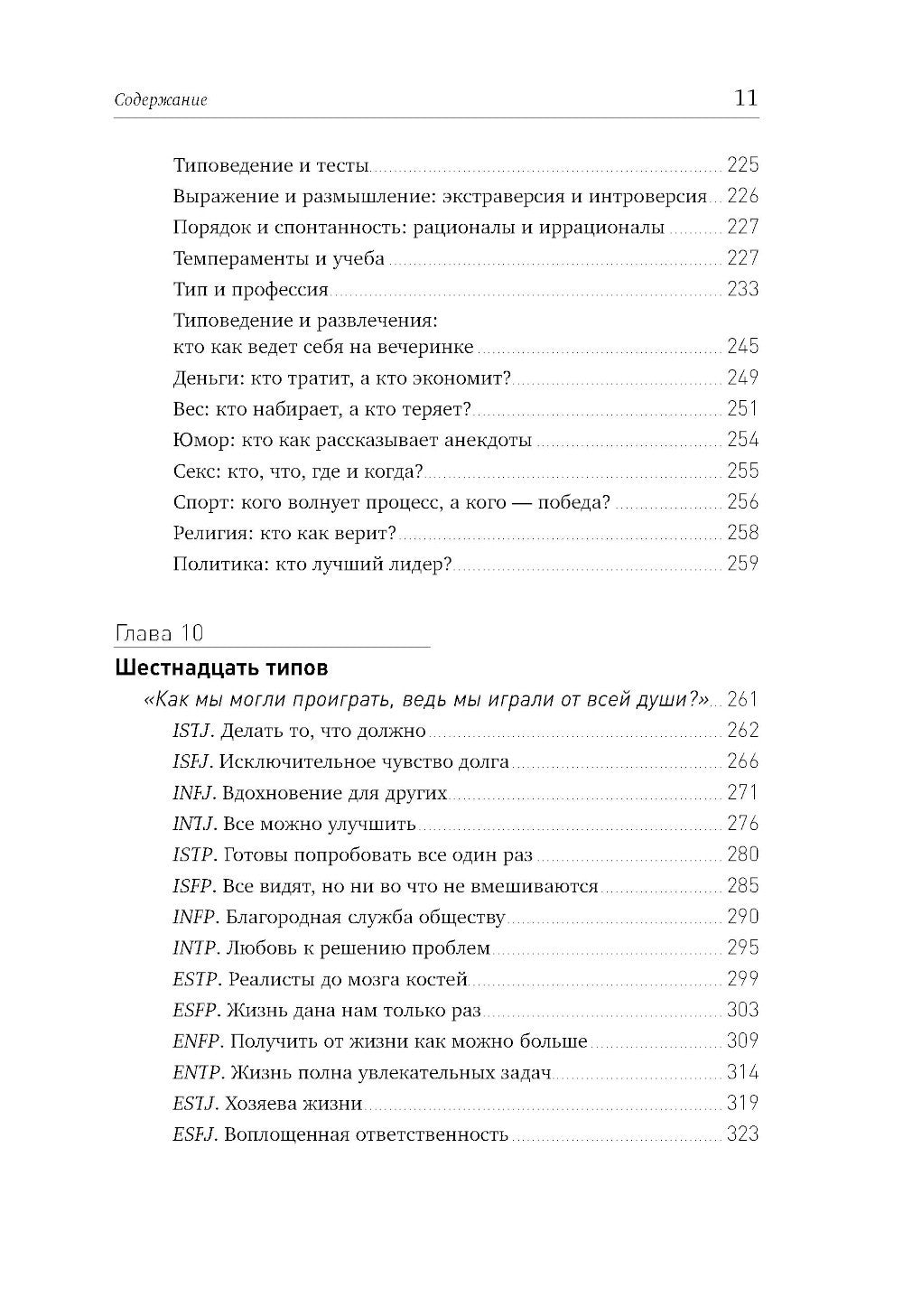 Почему мы такие? 16 типов личности, определяющих, как мы живем, работаем и любим