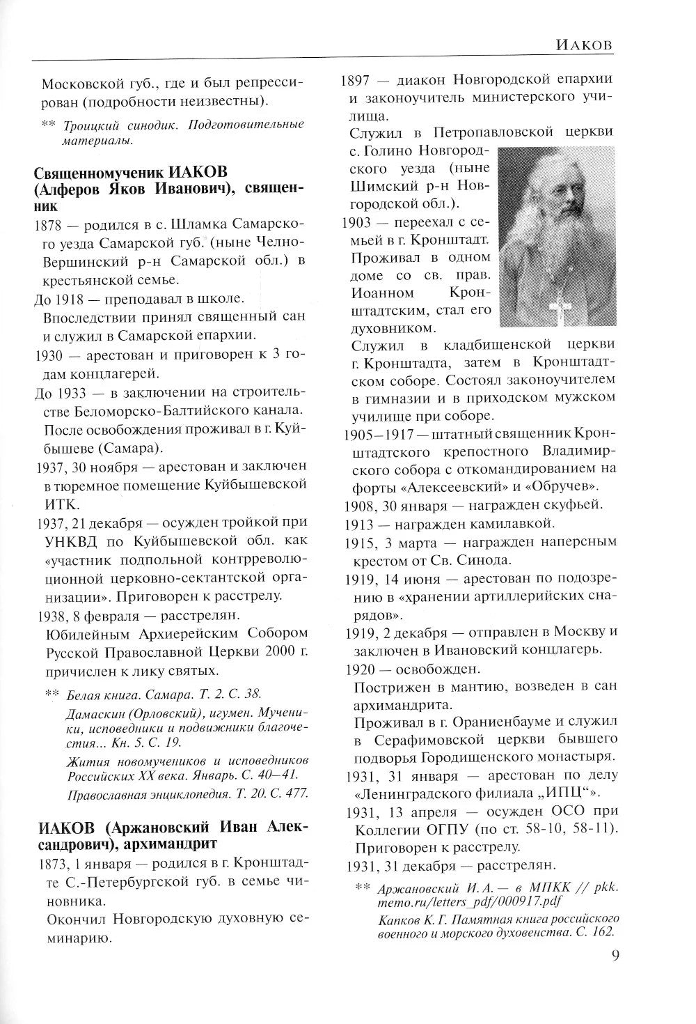 За Христа пострадавшие. Гонения на Русскую