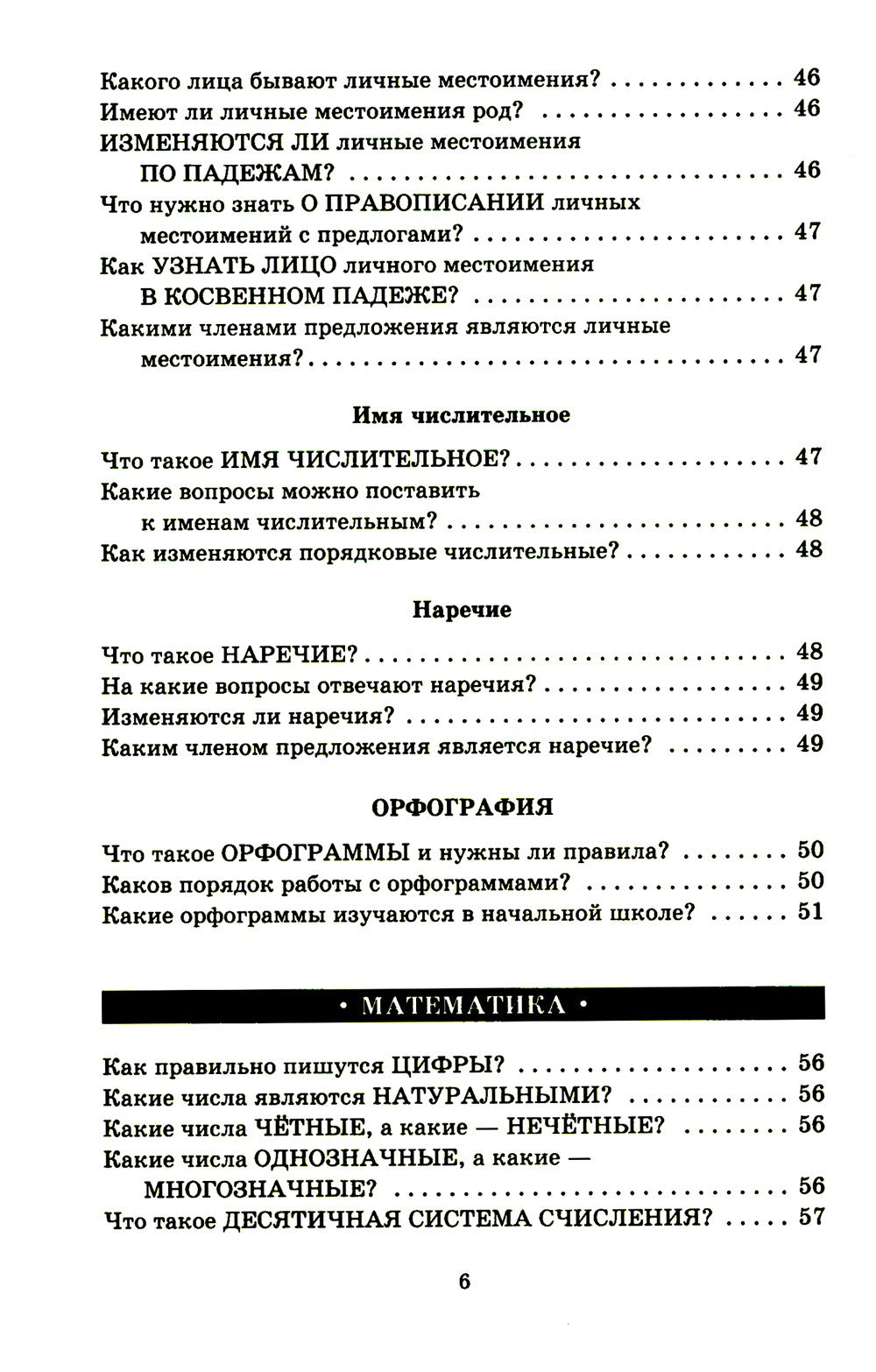 Справочник школьника 1-4 классы. Русский язык, математика, литературное чтени...