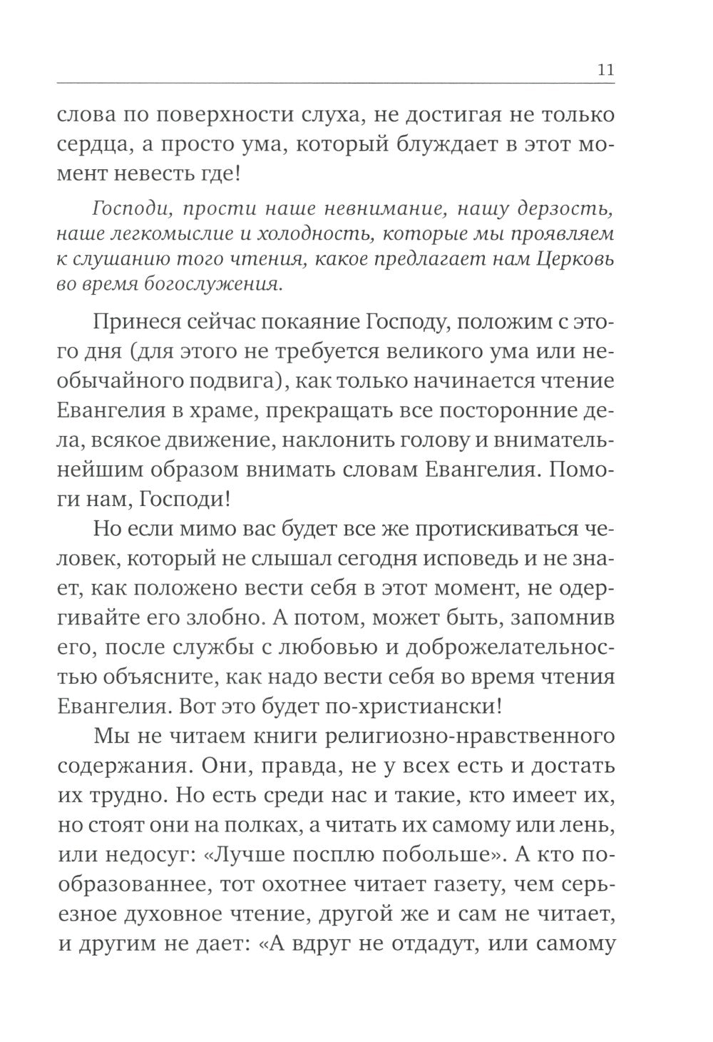 Опыт построения исповеди