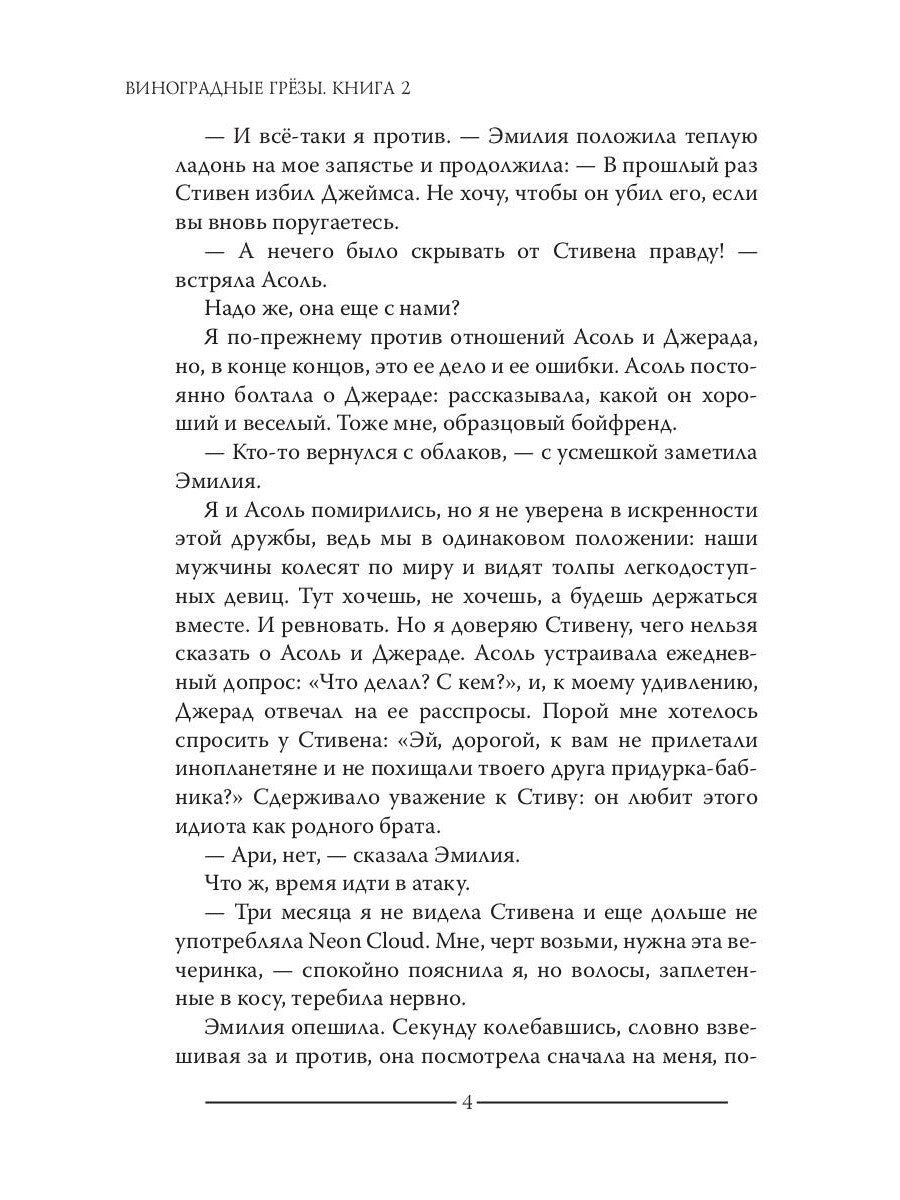 Виноградные грезы. Кн. 2