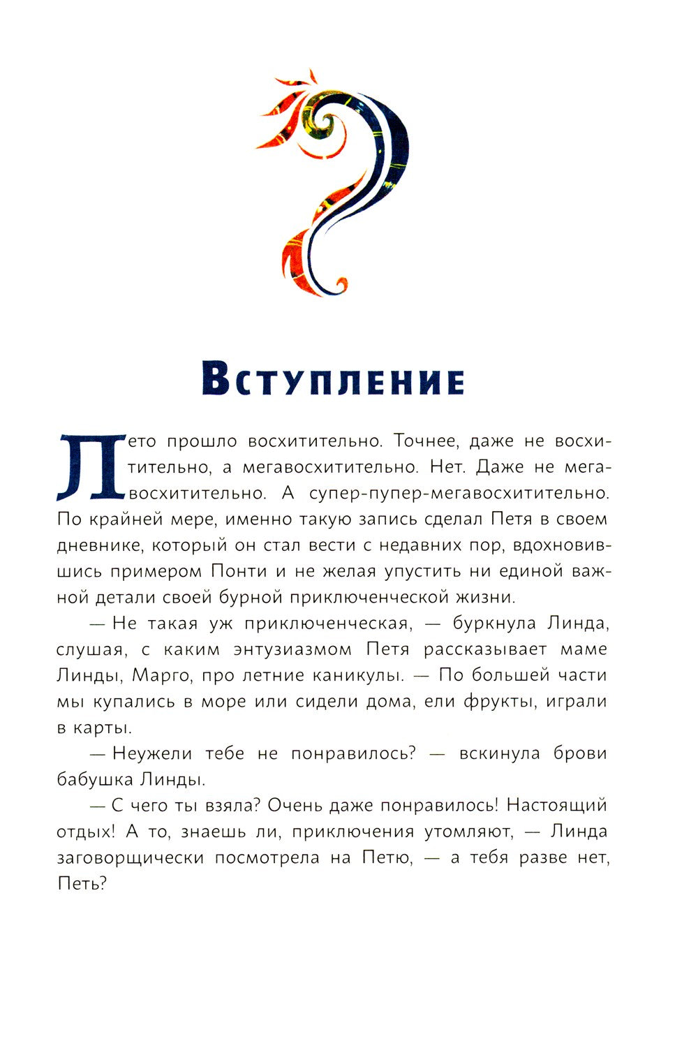 Время легенд. Кн. 2: Тайна Черного Книжника