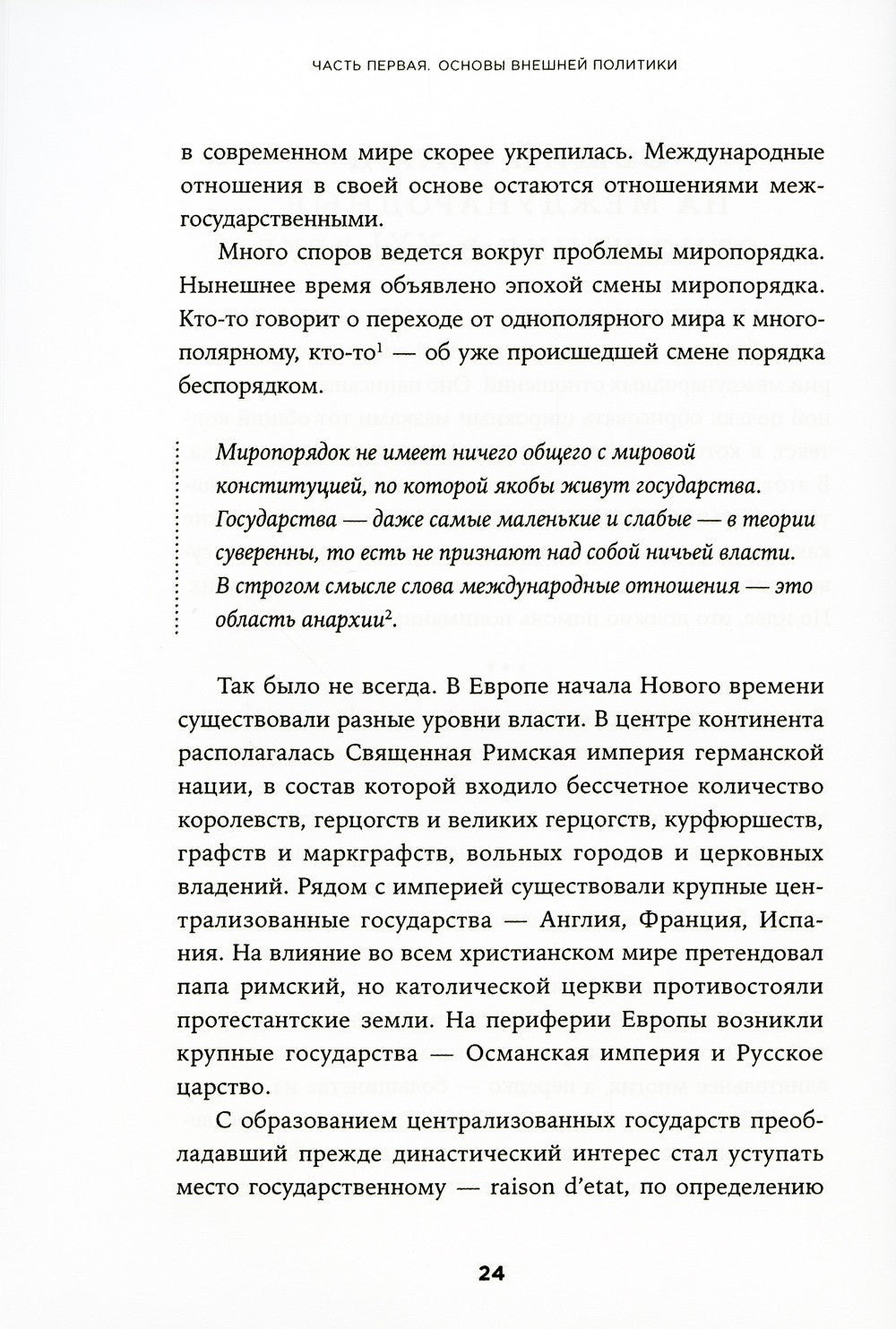 Новый баланс сил: Россия в поисках внешнеполитического равновесия