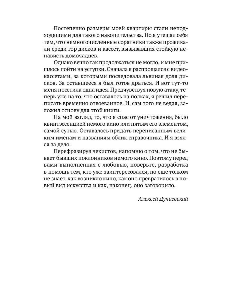 Люди немого кино: Люмьеровские чтения