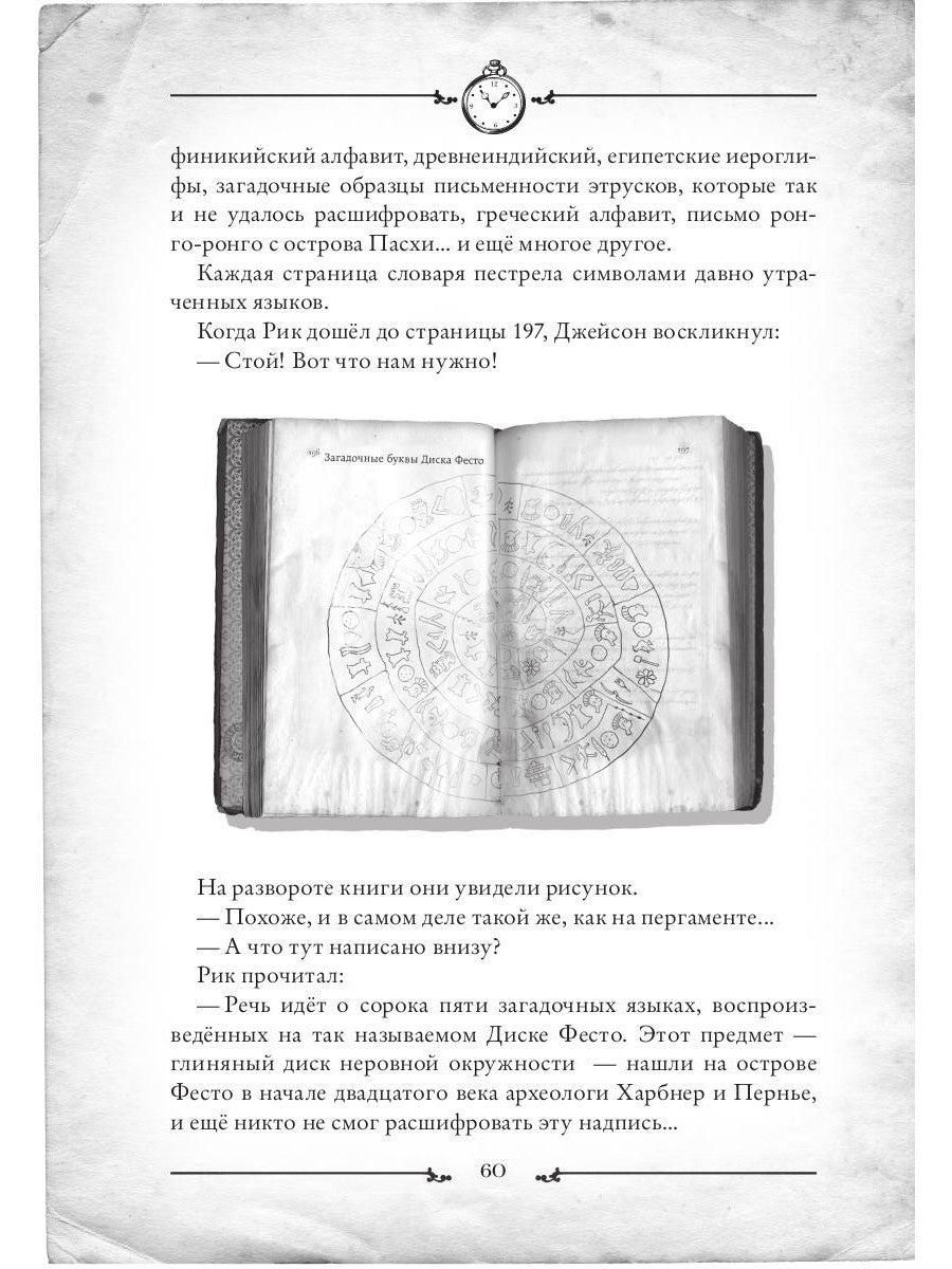 Ключи от времени