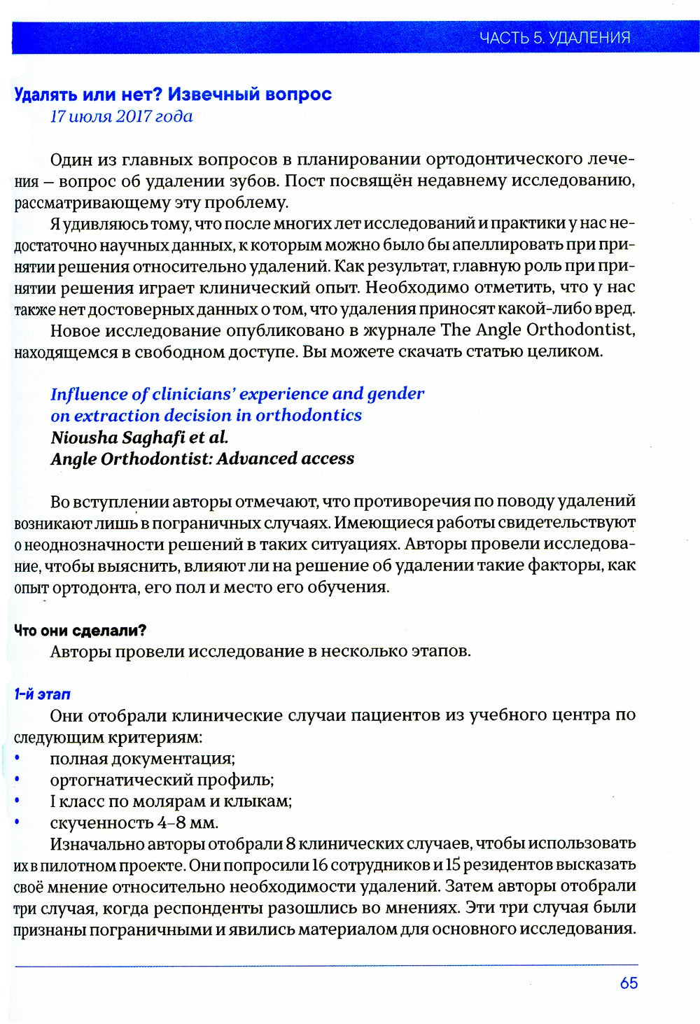 Доказательная ортодонтия. Избранные статьи на основании достоверных данных: с...
