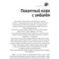 Кофейные истории 3: Кофе со льдом