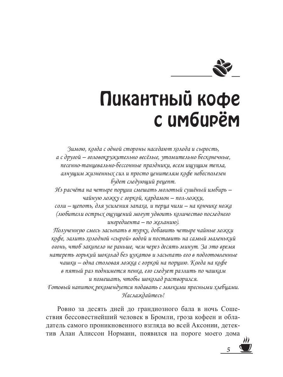 Кофейные истории 3: Кофе со льдом