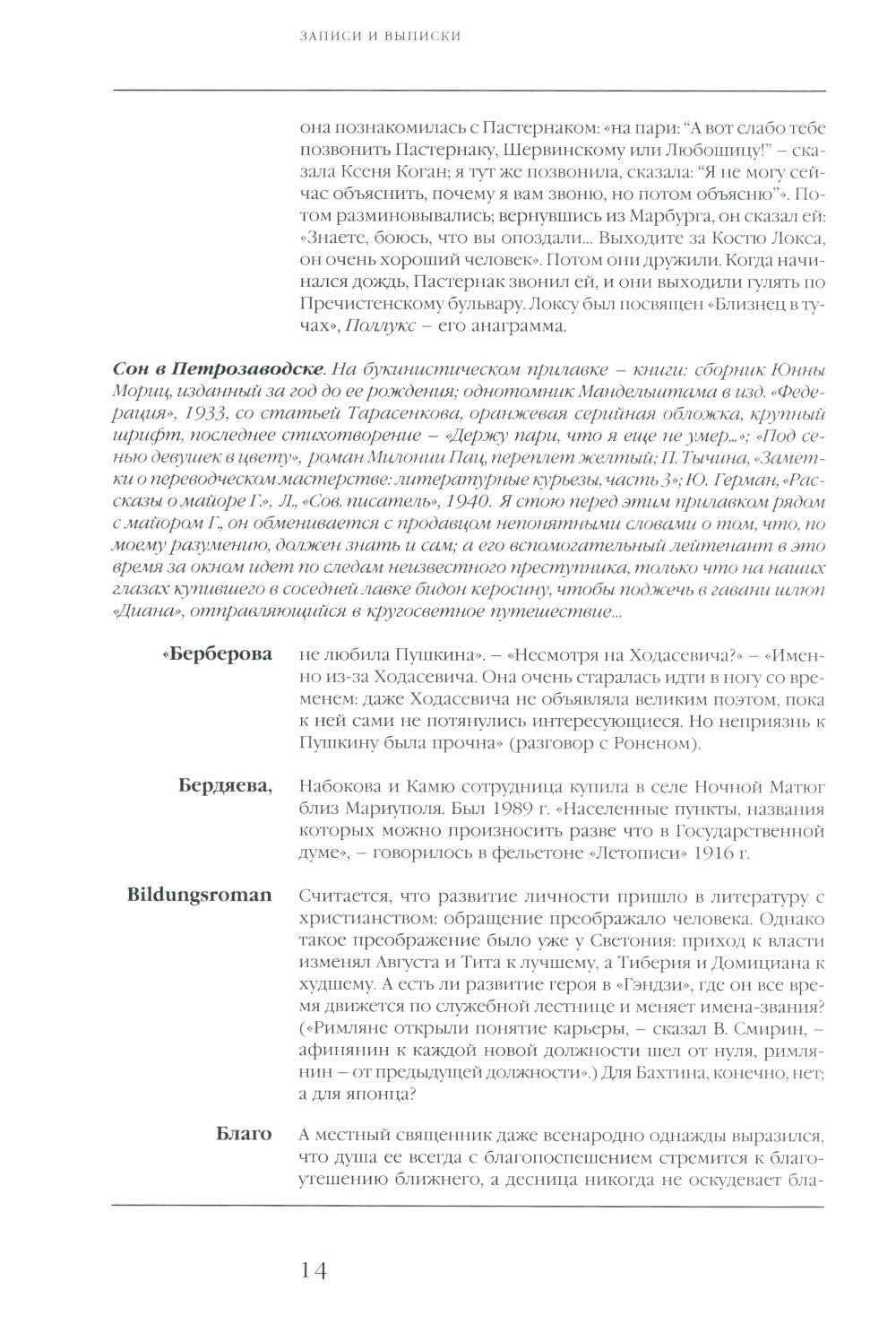 Записи и выписки. 5-е изд