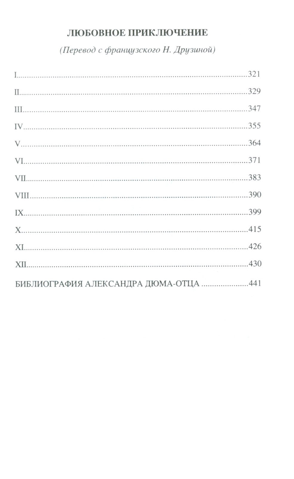 Капитан Арена; Любовное приключение: романы