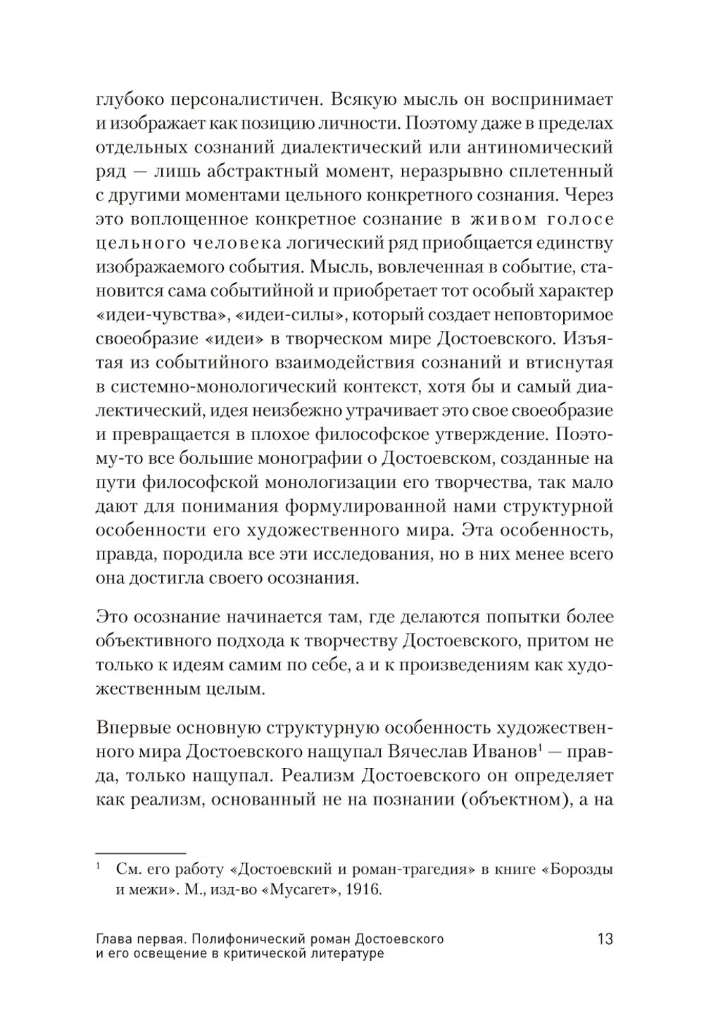 Проблемы поэтики Достоевского