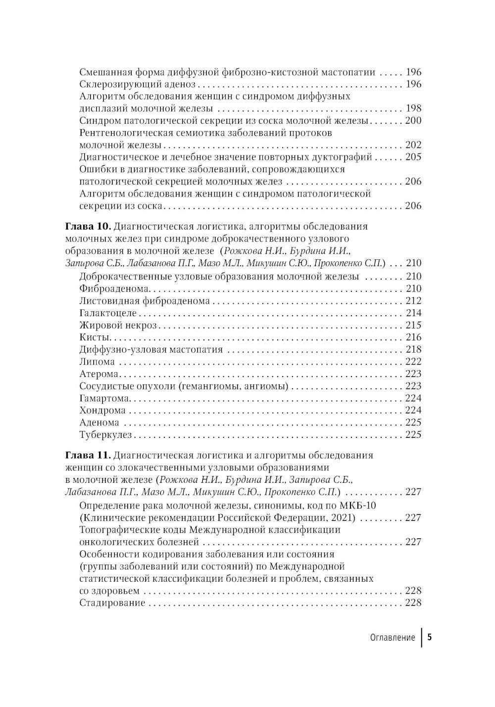 Медицинская логистика выявления рака молочной железы. Руководство для врачей