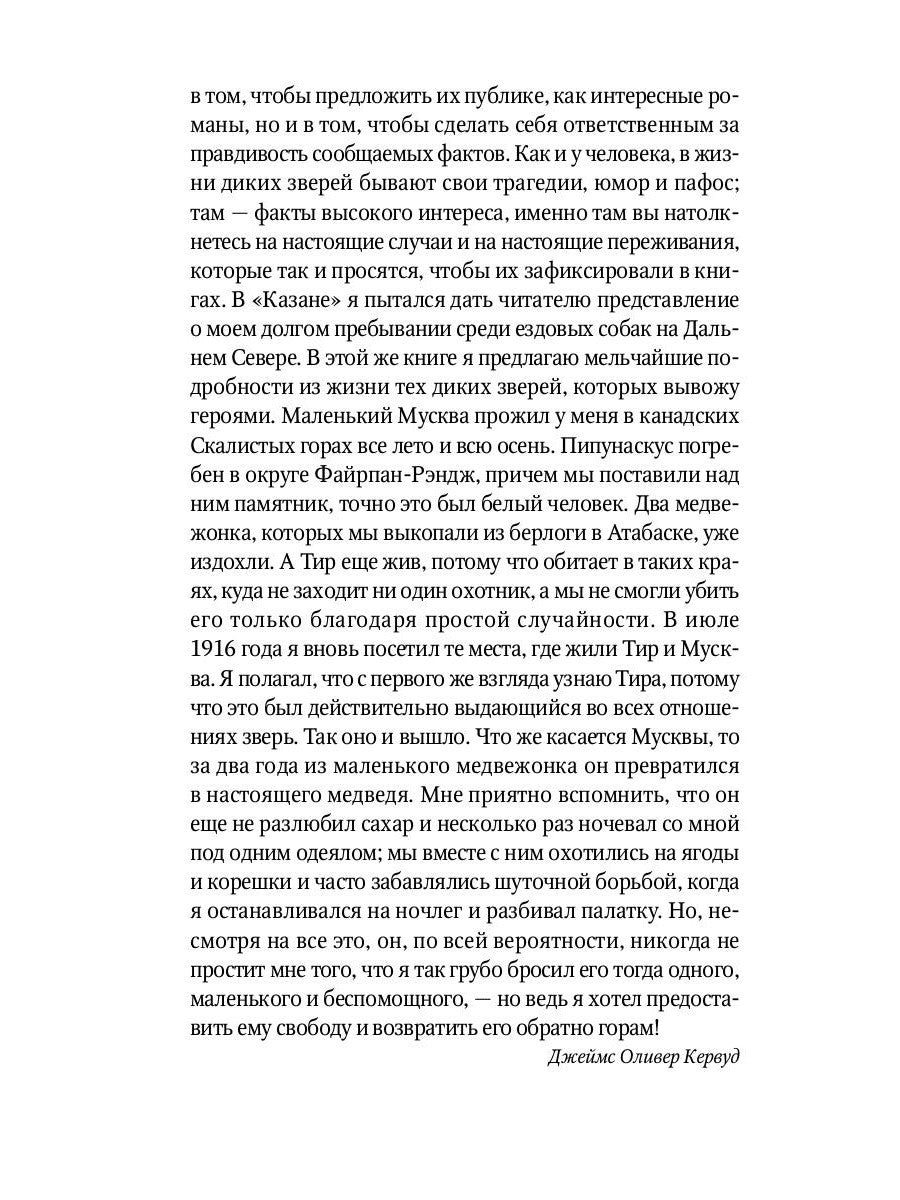 Гризли: повесть