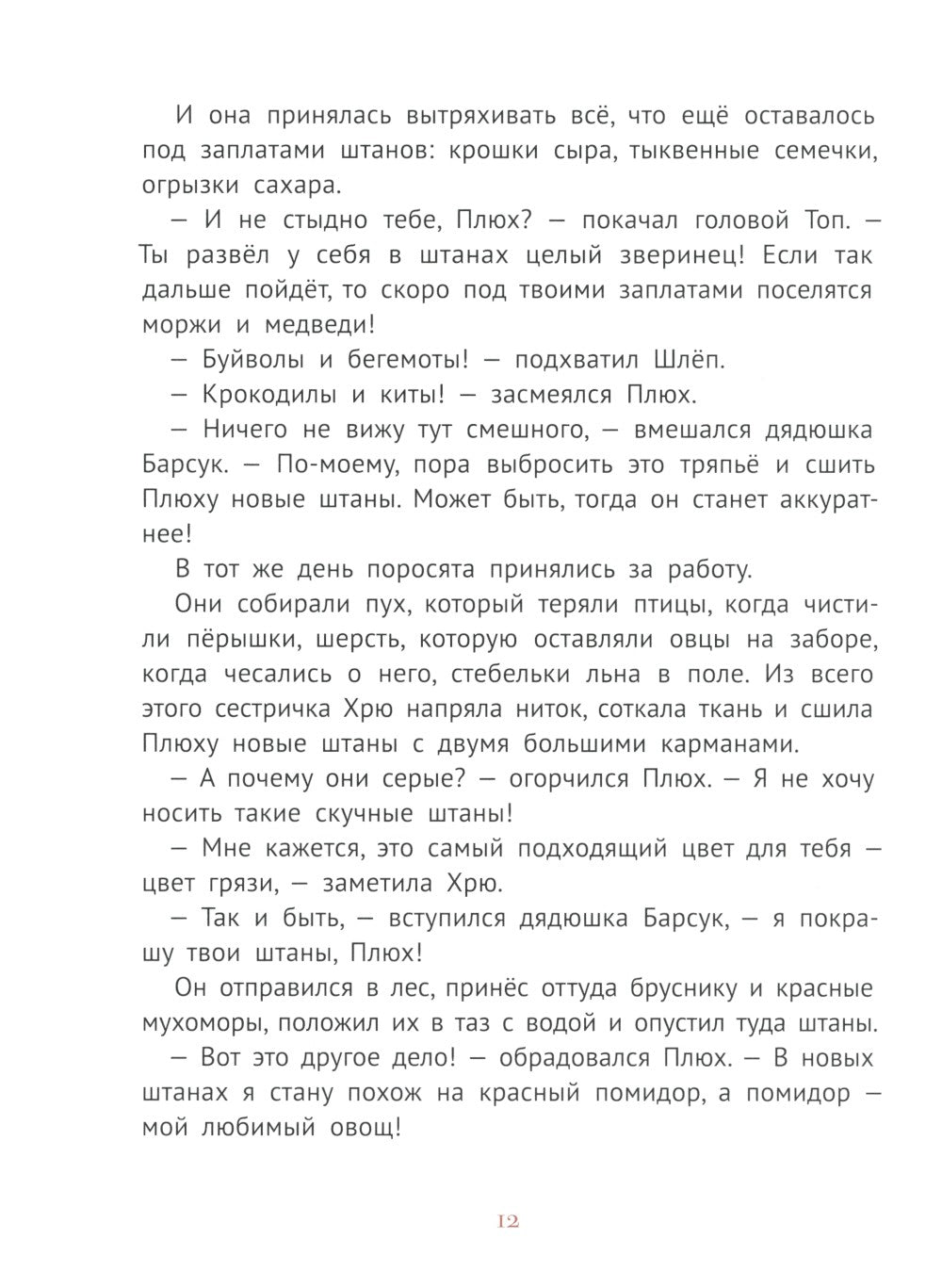 Про маленького поросенка Плюха. 10-е изд., стер