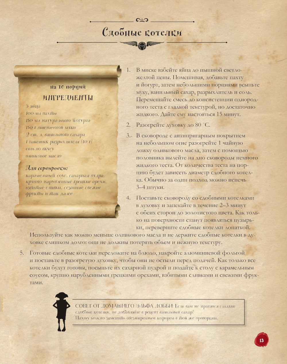 Поваренная книга Гарри Поттера; Кулинарная книга Гарри Поттера (комплект из 2...