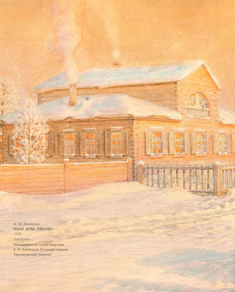 Древняя Москва в картинах Аполлинария Васнецова: художественный альбом с комм...