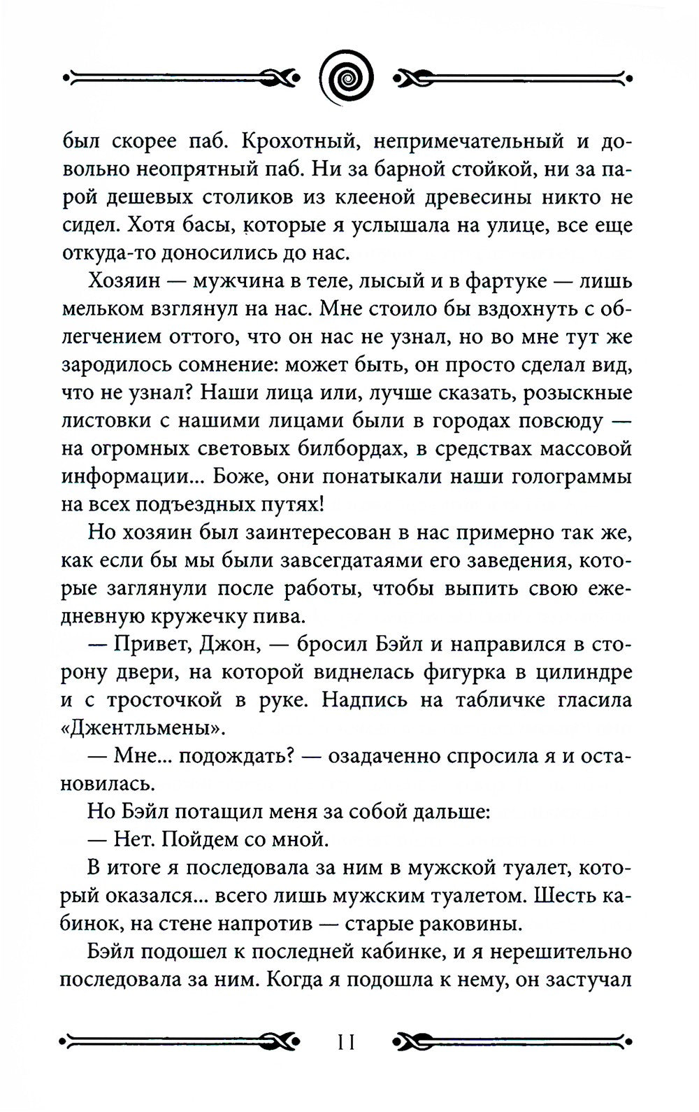 Вихрь 2. Девушка, которая прорвалась сквозь время