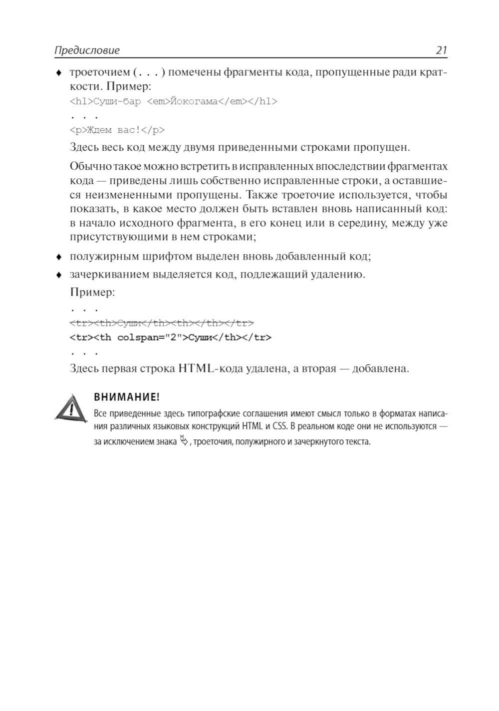 HTML и CSS: 33 урока для начинающих