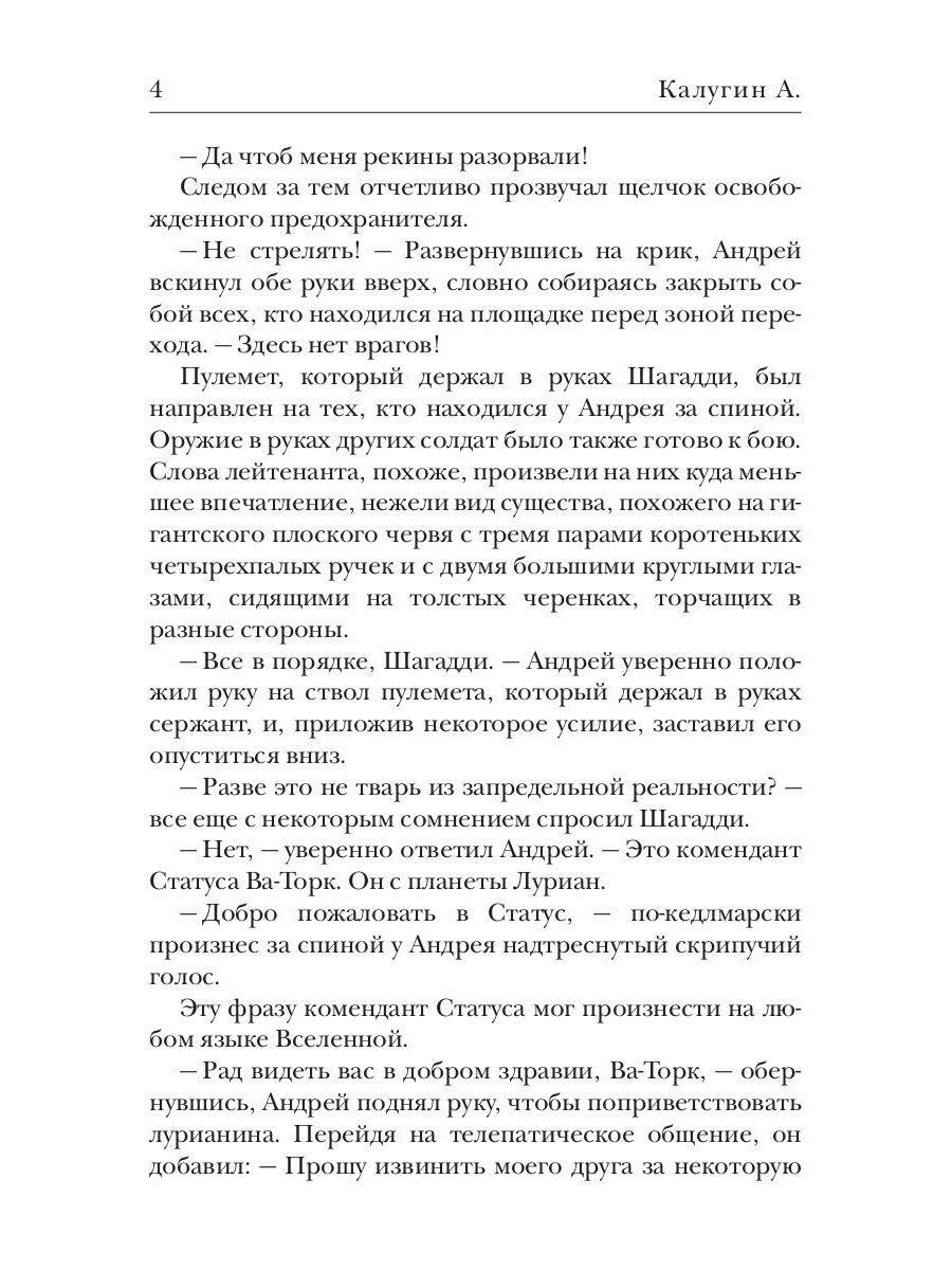 Осколки реальности