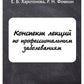 Конспект лекций по профессиональным заболеваниям