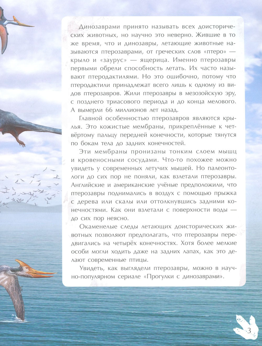 Летающие хищники: с наклейками