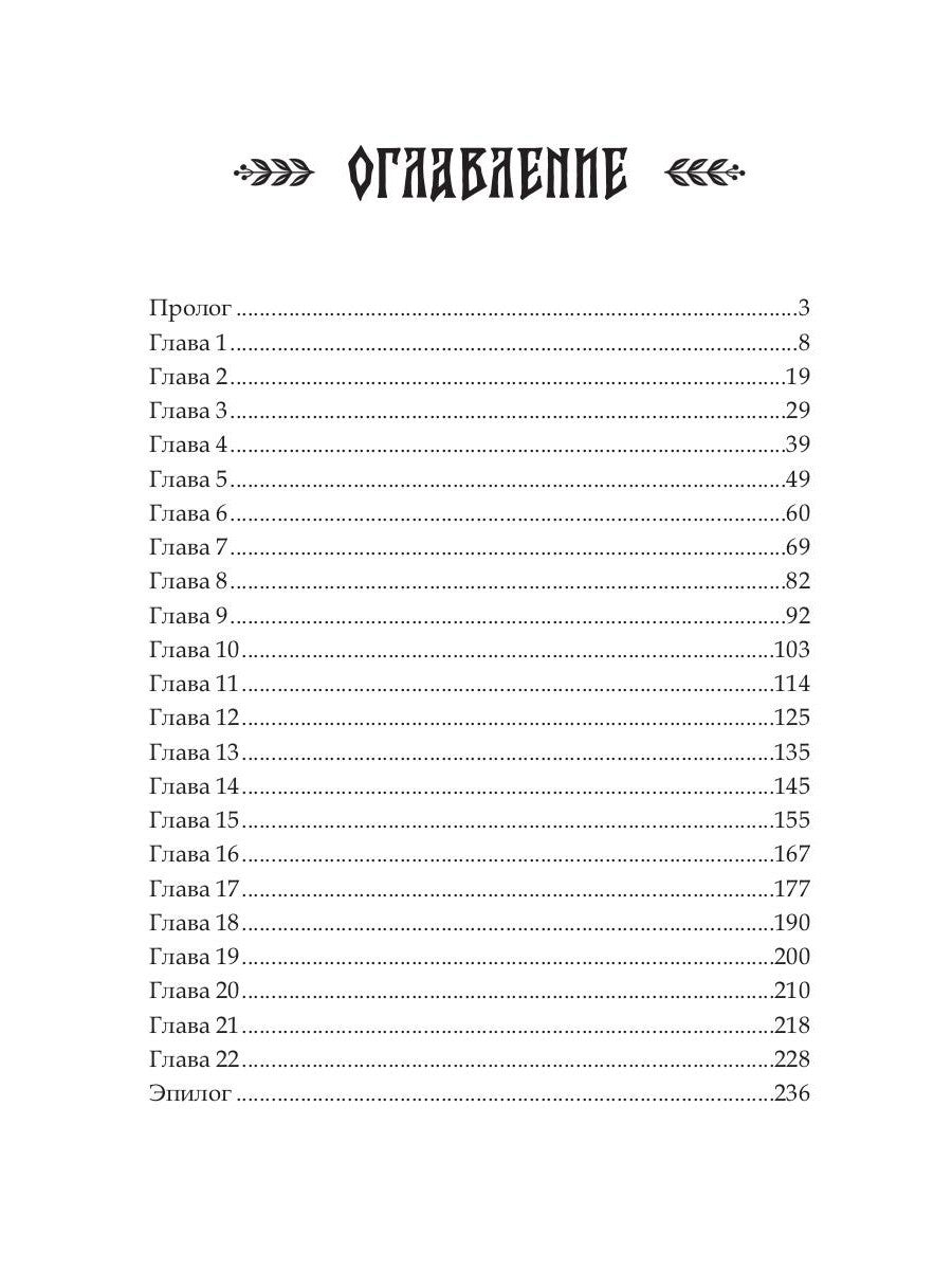 Душа Ворона