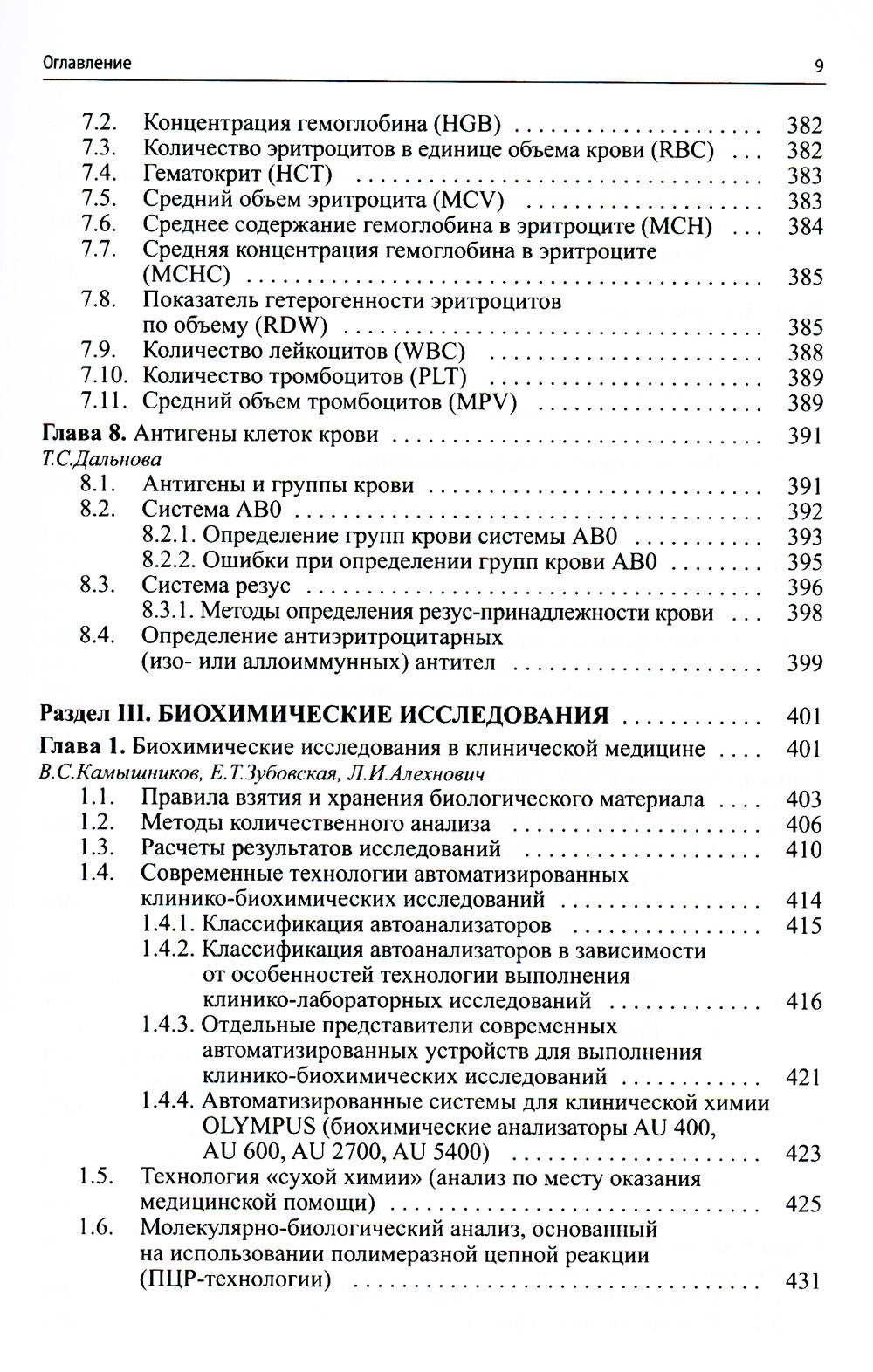Клиническая лабораторная диагностика (методы и трактовка лабораторных исследо...