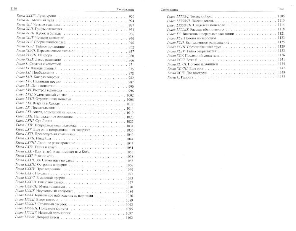 Белый вождь. Квартеронка. Оцеола, вождь семинолов. Всадник без головы. Полное...
