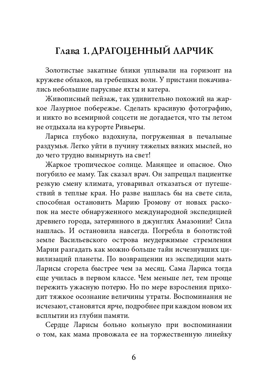 Свет призрачной звезды. Ч. 1