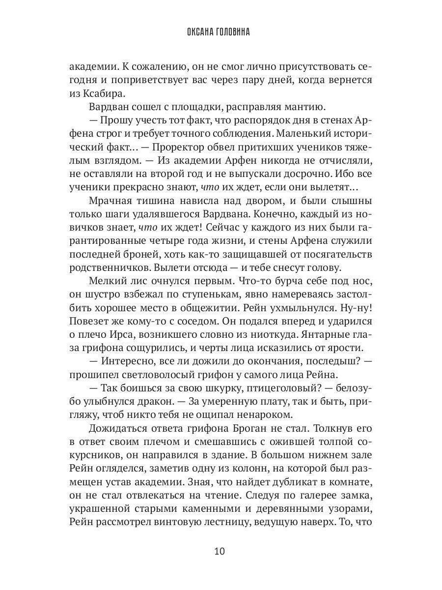 Академия Арфен. Отверженные