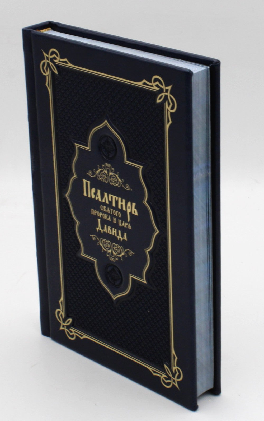Псалтирь святого пророка и царя Давида (Кожа, золот.тиснен., гражданский шрифт)